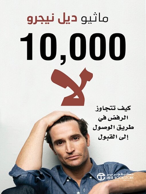 Cover of 10,000 لا